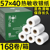 57x40 thermal cashier printing paper Meitan takeaway supermarket small ticket paper small roll cashier paper 58mm kitchen KTV paper