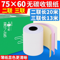 75*60 double layer three layer double triple cash register paper 75x60 carbon free pharmacy social security small ticket paper needle printing paper