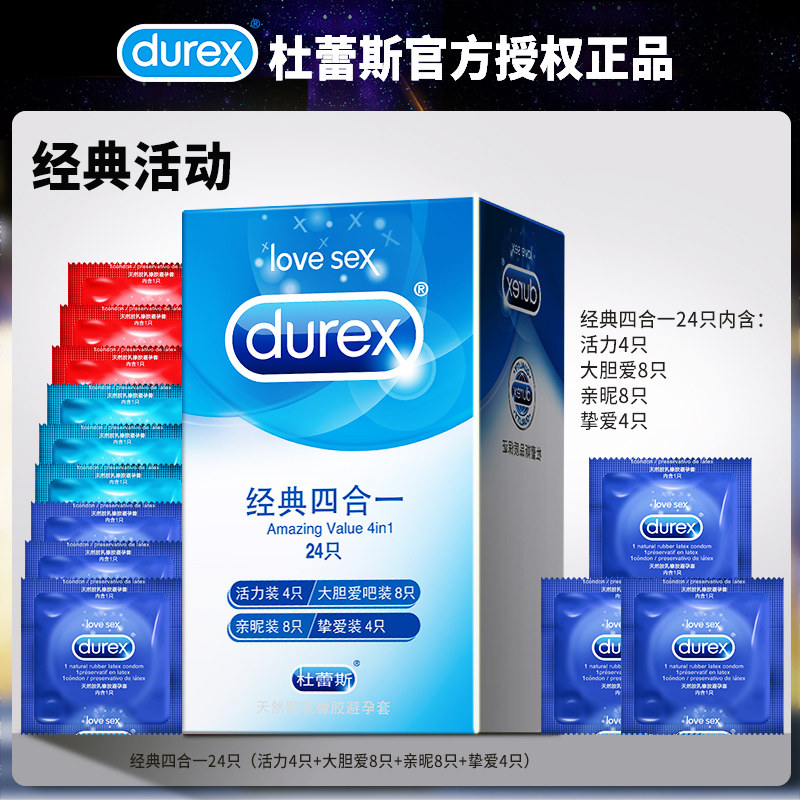 Durex 杜蕾斯 经典四合一 避孕套 24只+其他20只 天猫优惠券折后￥24.9包邮（￥99.9-75）