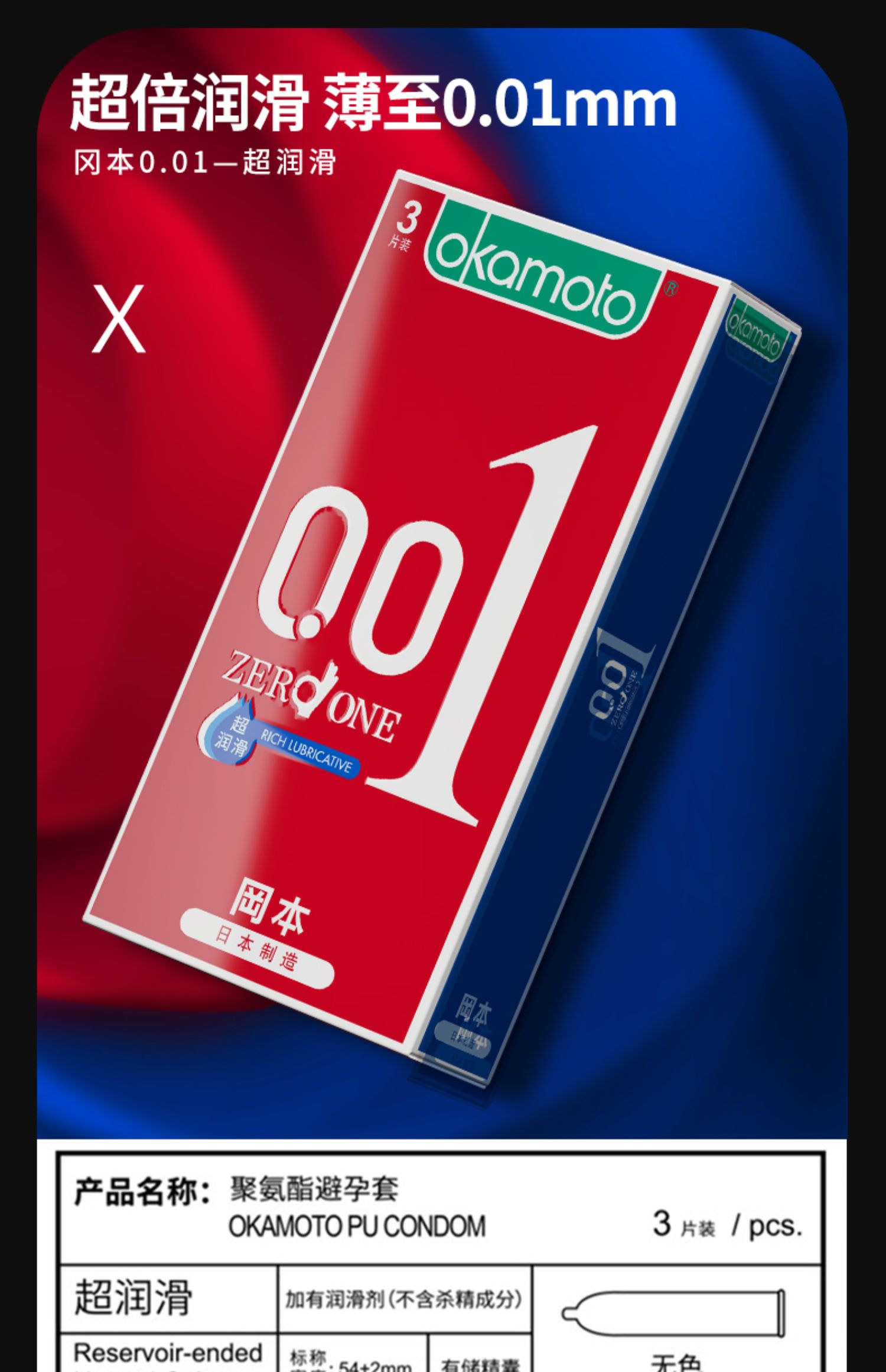 冈本001避孕套男超薄0.01安全套日本岗本tt正品官方旗舰店003byt