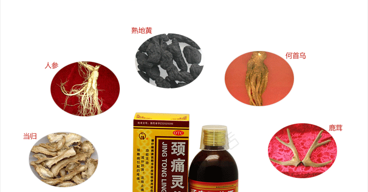 【维价正品】万通 颈痛灵药酒 250ml