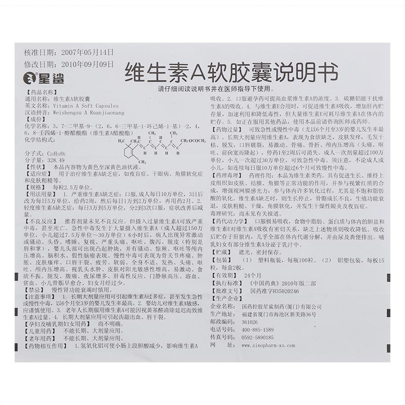 星鲨 维生素a软胶囊 2.5万u*100粒/瓶0581