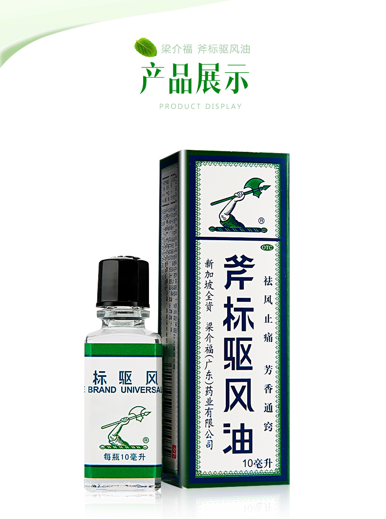 斧标驱风油价格,说明书,功效,作用_160大药房