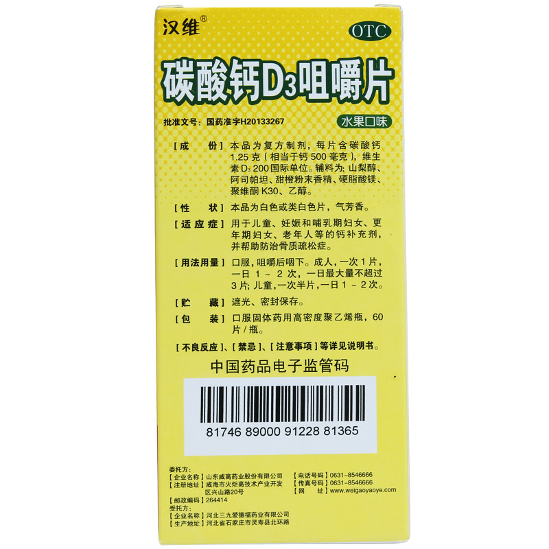 汉维 碳酸钙d3咀嚼片 60片 老人妇女儿童补钙钙片防治骨质疏松