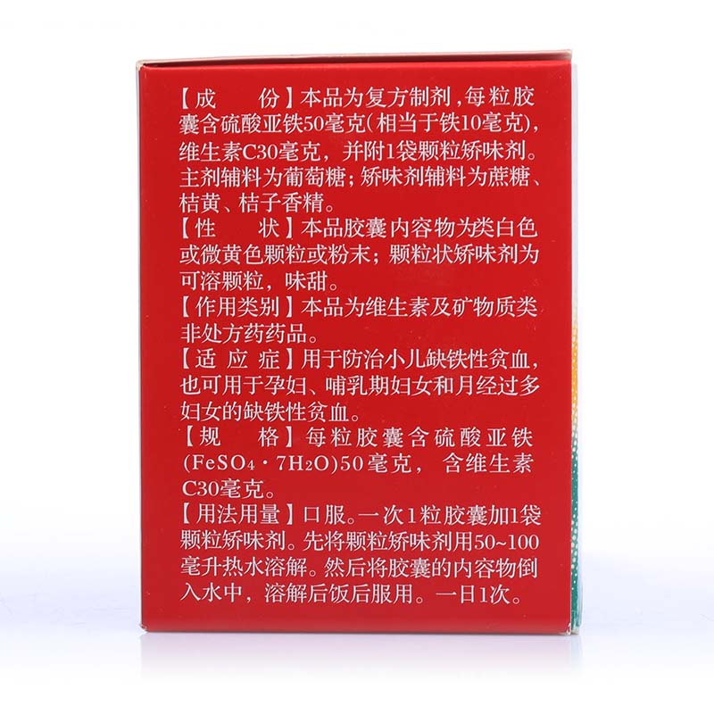复方硫酸亚铁颗粒 10袋 儿童孕妇哺乳期补铁 铁剂 缺铁性贫血