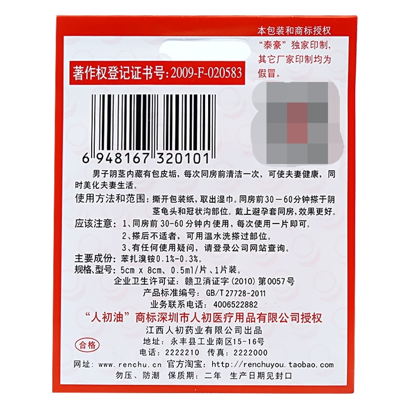 人初油男用湿巾久战激情用具成人情趣性用品喷雾人体润滑液送喷剂产品展示图4