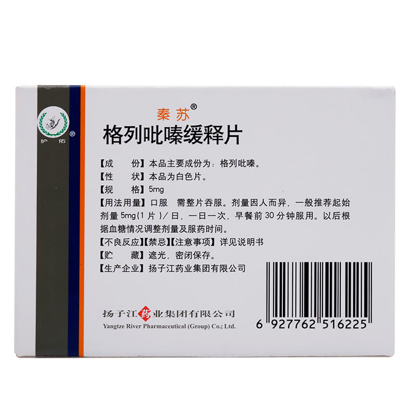 秦苏格列吡嗪缓释片 5mg*12片/盒