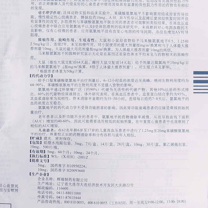 苯磺酸氨氯地平片5mg7片