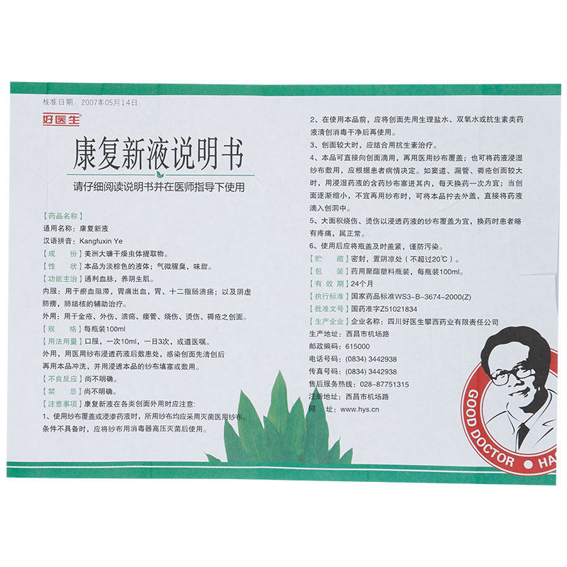 good doctor/好医生康复新液 100ml*1瓶/盒
