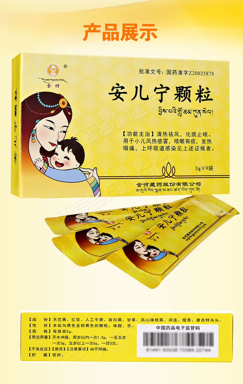 【金诃】安儿宁颗粒