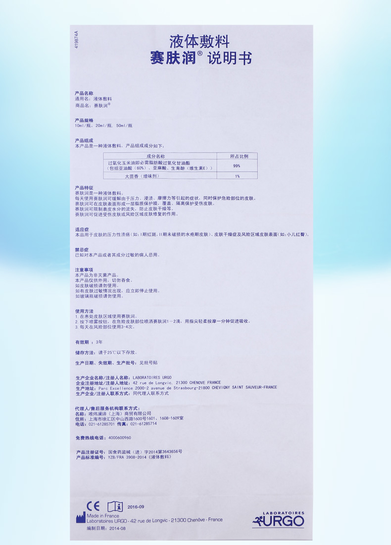 赛肤润液体敷料20ml塞肤敷润老人防褥疮压疮婴儿伤口