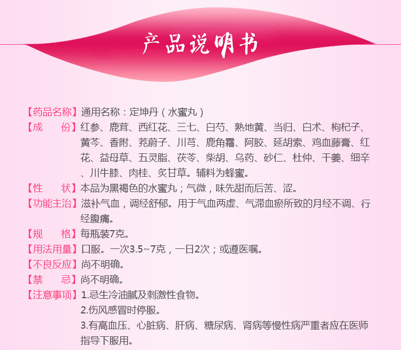 【广誉远】定坤丹 7g*4瓶