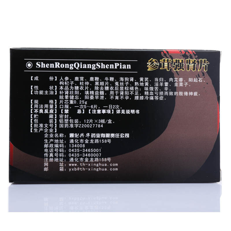 兴华 参茸强肾片 0.25g*36片/盒