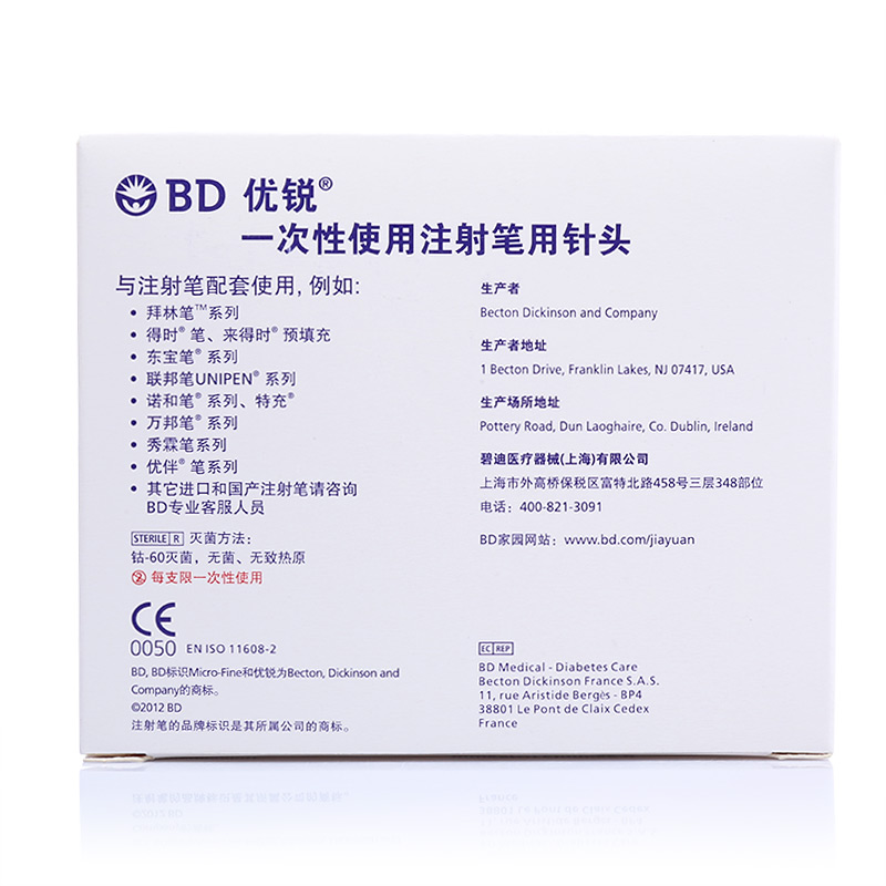 抢购价】BD优锐胰岛素注射笔针头0.25mm(31G)*5mm一次性姨岛素笔产品展示图1