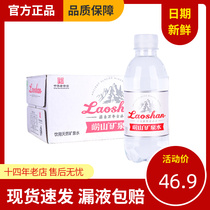 Laoshan Gold Boutique Mineral Water 330ml × 24 bottled whole box of weak base without steam red small official net blue
