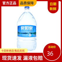 Quanyang Quan Natural Mineral Water 15L × 1 Barren Long White Mountain Bag Disposable Special Drinking Tea Free of Golden Drinking Machine