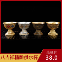 Eight auspicious water supply cup water supply bowl Seven for eight supply bowls Carved Flowers Auspicious Octave Sacred Water Bowl High Foot Buddha Hall Swing Piece
