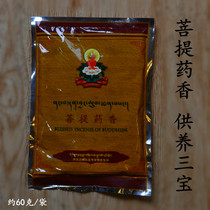 Tibetan Buddhist supplies natural home smoked incense powder Bodhi powder fragrant powder fragrant powder for the Buddhas incense
