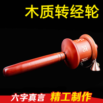 Tibetan Buddhist Pine Myitong Six Words True Words Hand-shaking Warp Wheel Warp Drum 30 thousand Times Silent Type With Base Solid Wood