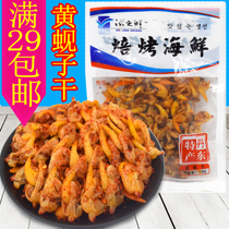 Dried yellow clams 100g Spicy dried clams Dried clams dried offal dried clams Dandong Donggang specialty Zizhi fresh