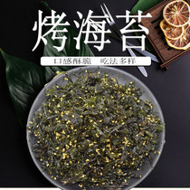 Sesame roasted seaweed roasted seaweed 100g fried sea seaweed bibimbap Ready-to-eat seaweed crushed seaweed snacks for children in bulk