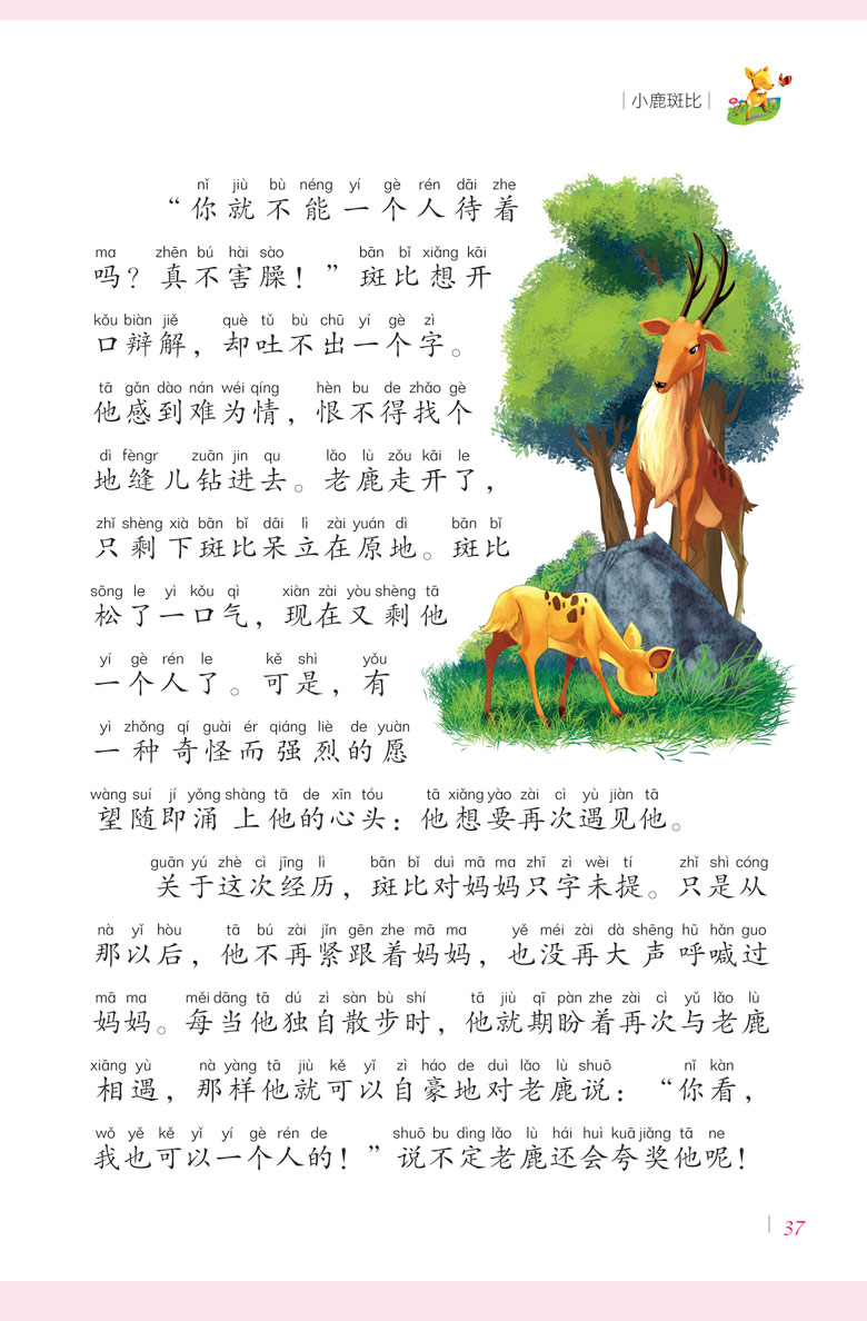小学生课外阅读图书儿童书籍畅销读物故事书注音版一年级二年级三年级