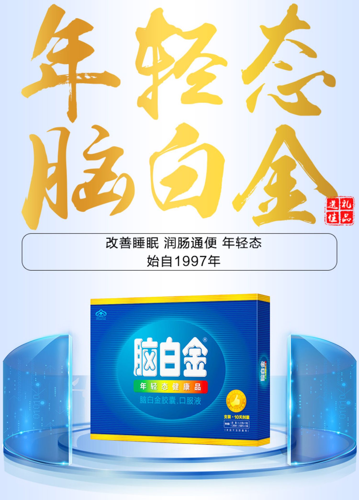 天猫【买2送7天量】脑白金口服液礼盒装