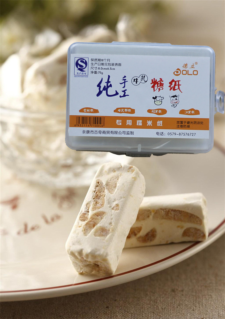 德立 糯米纸 牛轧糖包装纸 食用纸糖纸 阿胶纸 75g约500张6.5*8cm