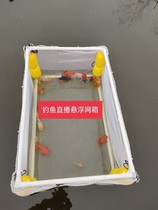 Fishing live goldfish ornamental fish Lanshou fishing net suspended cage portable special setting