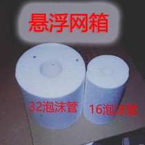 Floating ball float float float fish suspension cage accessories skeleton floating foam floating pipe 32 16