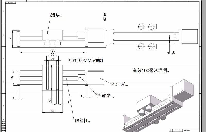 电动滑台梯形丝杠直线导轨含滑块有效100mm42步进电机时代超群