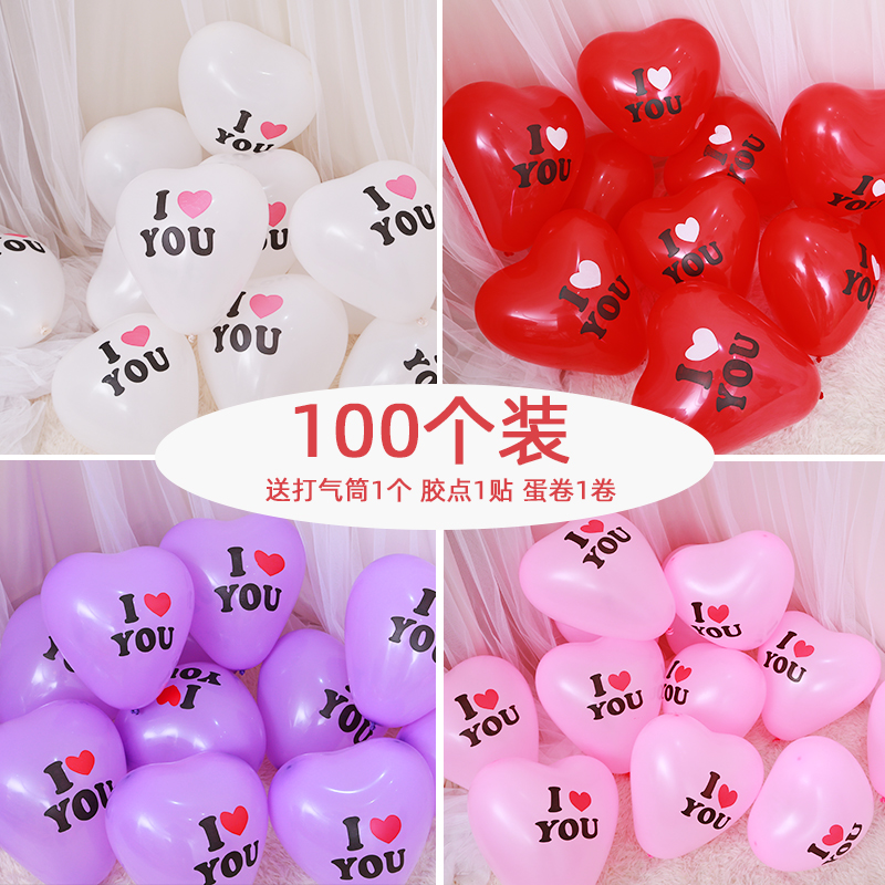 Wedding supplies wedding room decoration I LOVE YOU printed heart-shaped balloons 2 2g thickened balloons 100pcs