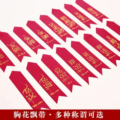 Wedding celebration supplies Corsage note appellation cloth strip Full set of ribbons Silk cloth Burgundy new streamer appellation canvas strip