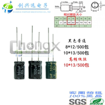 63V100UF8 * 12 10 * 13CHONGX High frequency low resistance electrolytic capacitor Multiple specifications sample can be shot straight