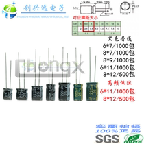 25V220UF6 * 7 8 * 7 6 * 11 8 * 12CHONGX electrolytic capacitor high-frequency low resistance sample can be shot straight