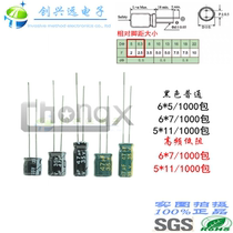35V47UF6 * 5 6 * 7 5 * 11CHONGX electrolytic capacitor high frequency low resistance multiple specifications sample can be shot straight