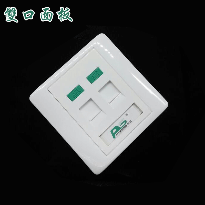 普盛面板 双口信息面板 电脑 电话 水晶头面板 rj45 rj11模块面板