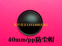 40mm black pp cap hard plastic cap imported domestic horn speaker repair parts dust cap drum skin