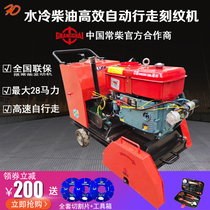 Road engraving machine 18 pieces of self-walking water-cooled diesel engraving machine concrete pavement cement road embossing machine
