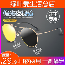 Green Leaves Love Life Discoloration Night Vision Metal Partial Mirror Anti-Ultraviolet Driving Anti-Spotlight MARVISIA