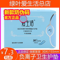 Green Leaves Love Life Negative Ion Pads 155mm Sanitary Napkins Ultra Slim SOFT AND BREATHABLE PURE COTTON WITHOUT FLUORESCENT AGENT