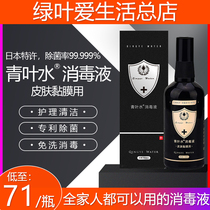 Green leaf water disinfectant 100ml care cleaning to prevent infection from washing and disinfection household