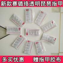 Celluloid Pipa Nails Pure Transparent Beginners Practice Adult Childrens Nails Professional Musical Instruments Nails