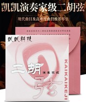 Kaikai erhu string set string player professional erhu Qin string inner string outer string set erhu accessories 0 42