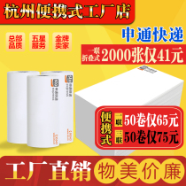 Portable electronic face single thermal paper Shentong one single triple Express single label printing paper 76*130