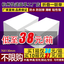 Electronic face single label thermal Express printing paper Zhongtong Shentong Tiantian Yunda Bai 76*130