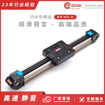CCM synchronous belt sliding table linear module linear coordinate industrial manipulator high-speed positioning grasping feeding table