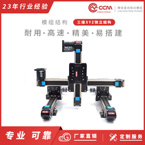 CCM timing belt three-axis gantry XYZ sliding table precision electric CNC silent high-speed multi-axis positioning feeding and handling