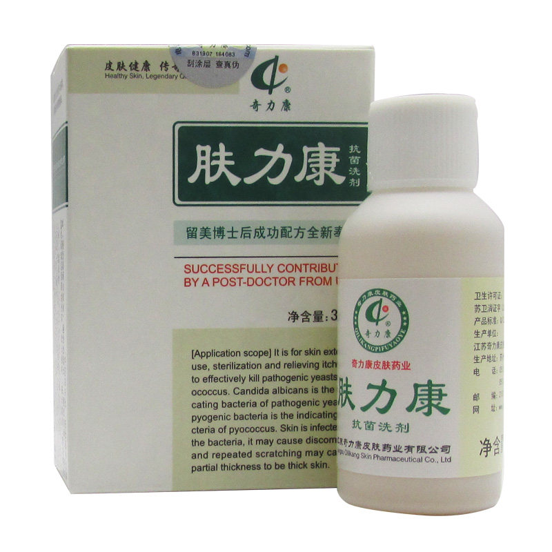 奇力康 肤力康 毛周角化 杀菌止痒 皮肤瘙痒30ml
