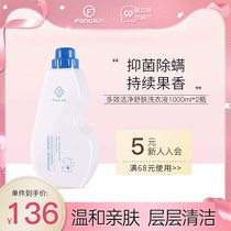 fangxin Multi-Effect fruity laundry detergent two bottles of antibacterial mite prescription fangxin Xin mild skin-friendly skin does not hurt clothing